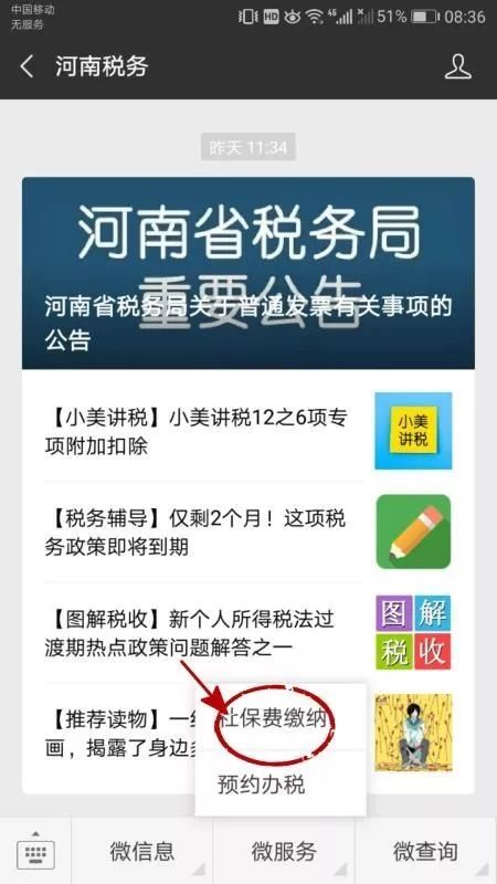 河南省直医保缴费指南，如何进行缴费操作