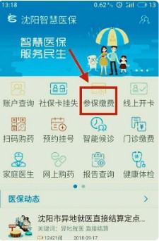 如何在手机上办理医保缴费？—轻松便捷的医保缴纳方式
