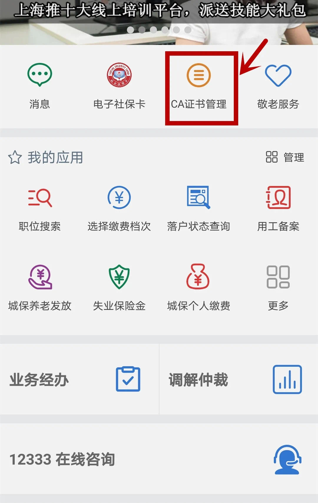怎么查社保给没给交费