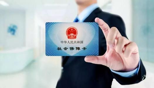 辞职后医保卡如何补交？