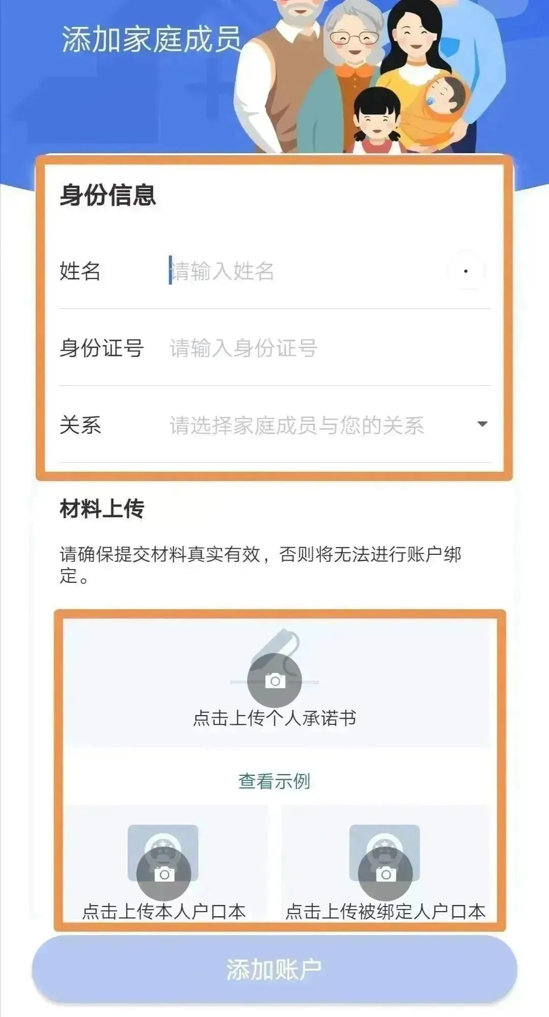 小朋友怎么设置电子医保？