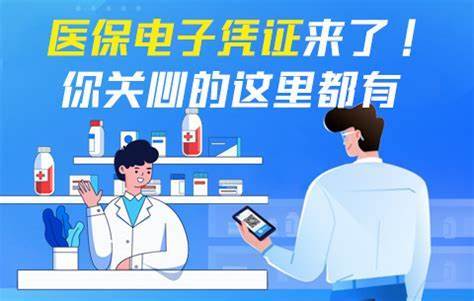 小朋友怎么设置电子医保？