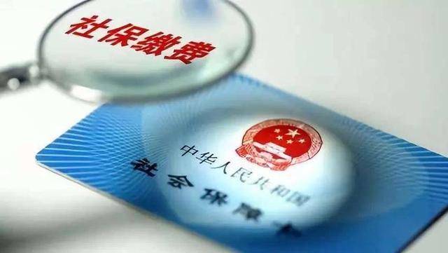 职工社保怎么交不了费