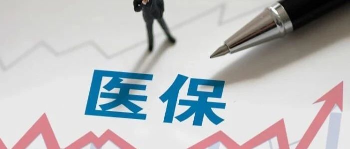 居民医保等待期怎么用？