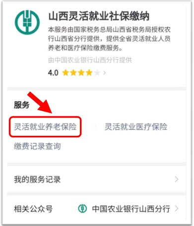 太原社保公司怎么缴费的？