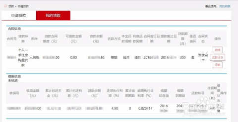 如何查询工商银行贷款本息及还款计划