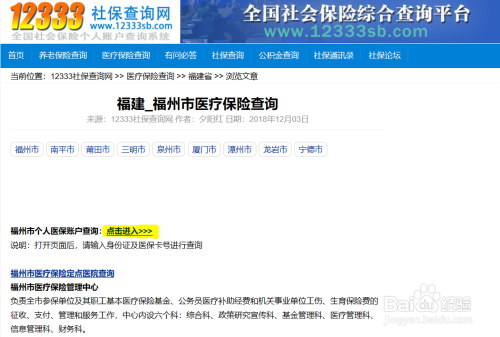 北京医保和社保怎么查看