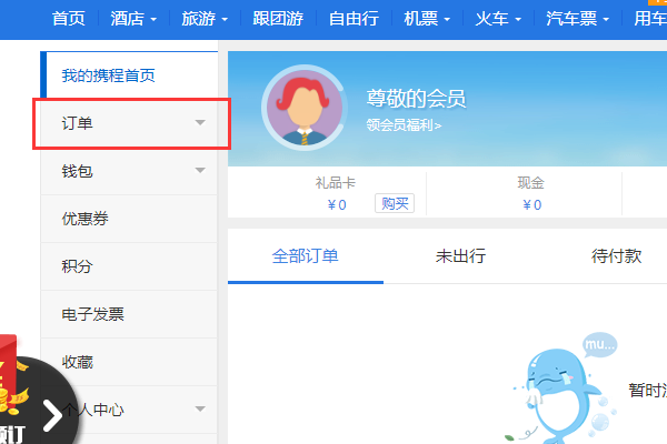 机票保险单怎么打印