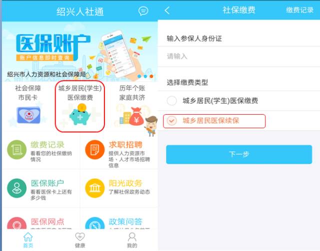 嘉兴秀洲区医保怎么样缴费？详解缴纳流程及注意事项