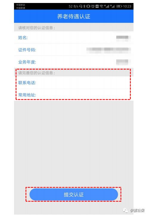 居民养老保险认证，流程与注意事项