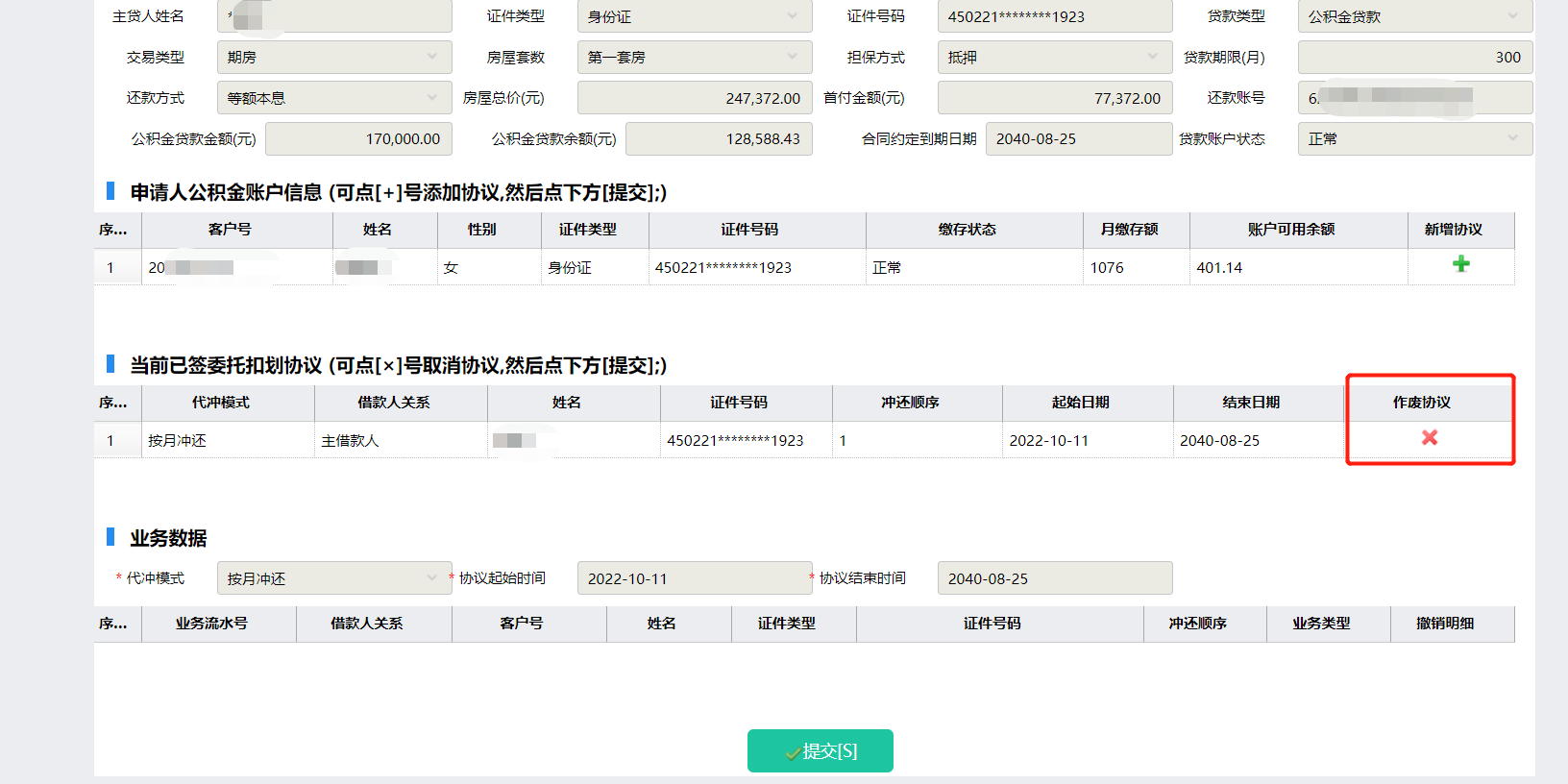 公积金贷款攻略，如何换公积金以及还款指南
