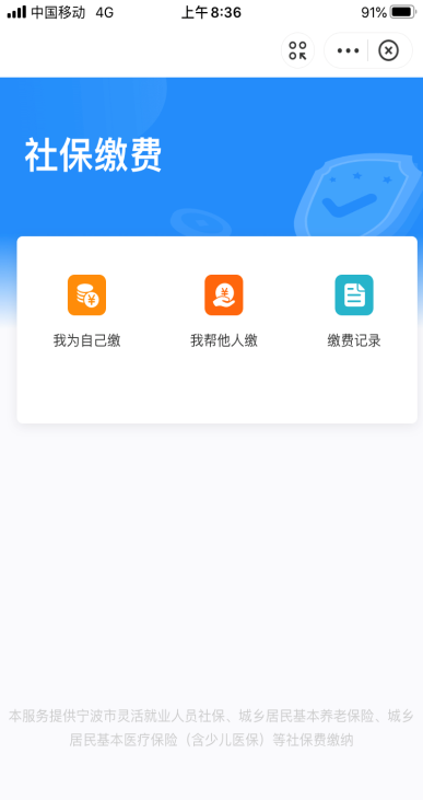 宁波不交社保怎么投诉举报