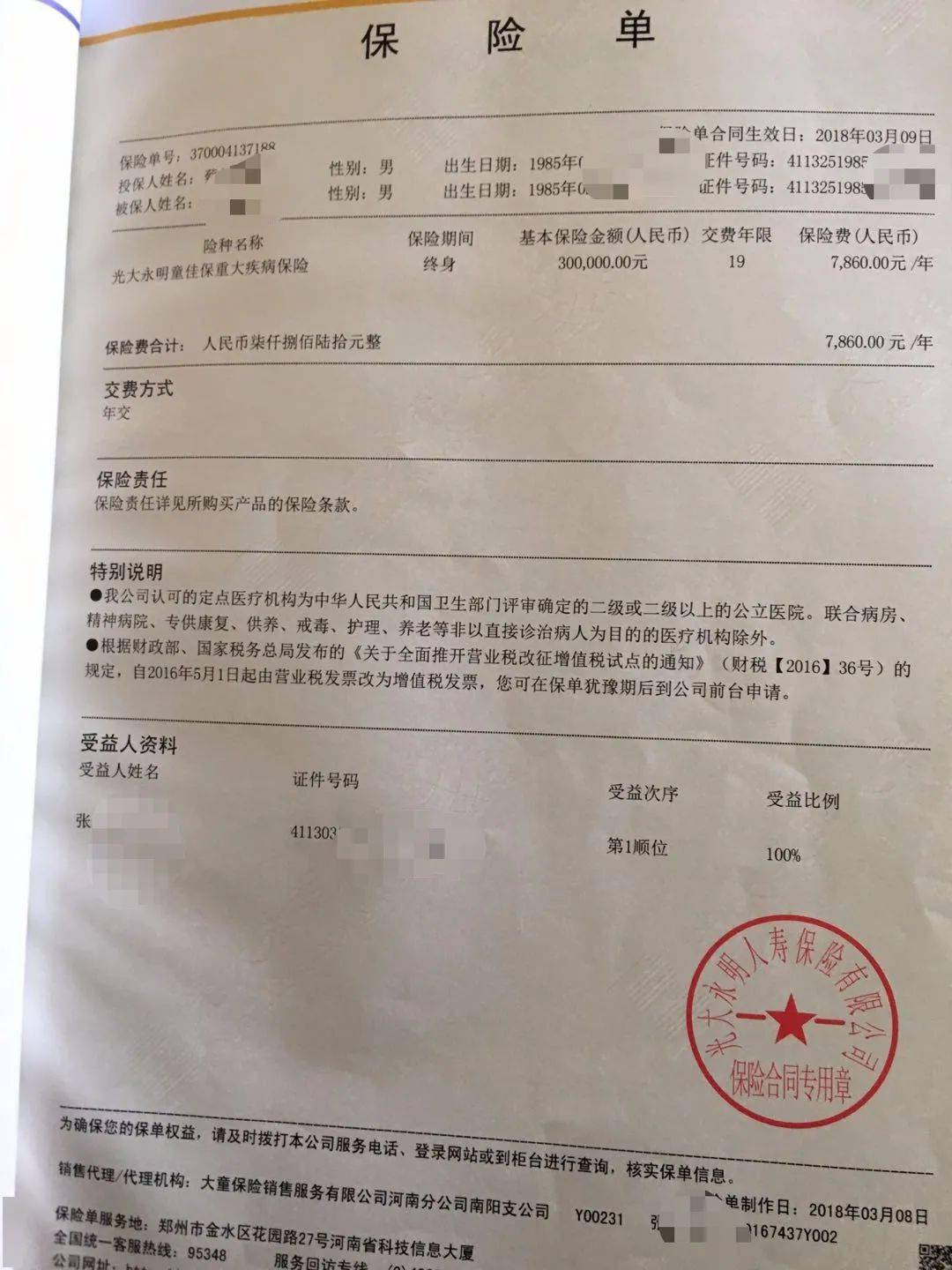 95510送保险退款全攻略，如何合理合法地退回你的保单