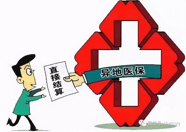 医保异地安置怎么选择地区？