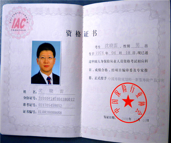 保险理财师怎么考？