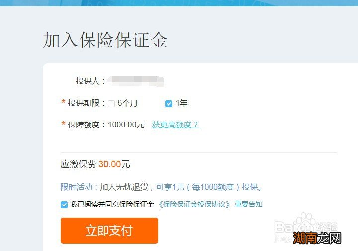 淘宝保险金怎么交？