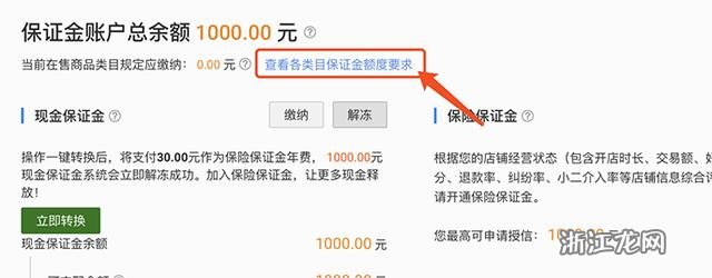 淘宝保险金怎么交？
