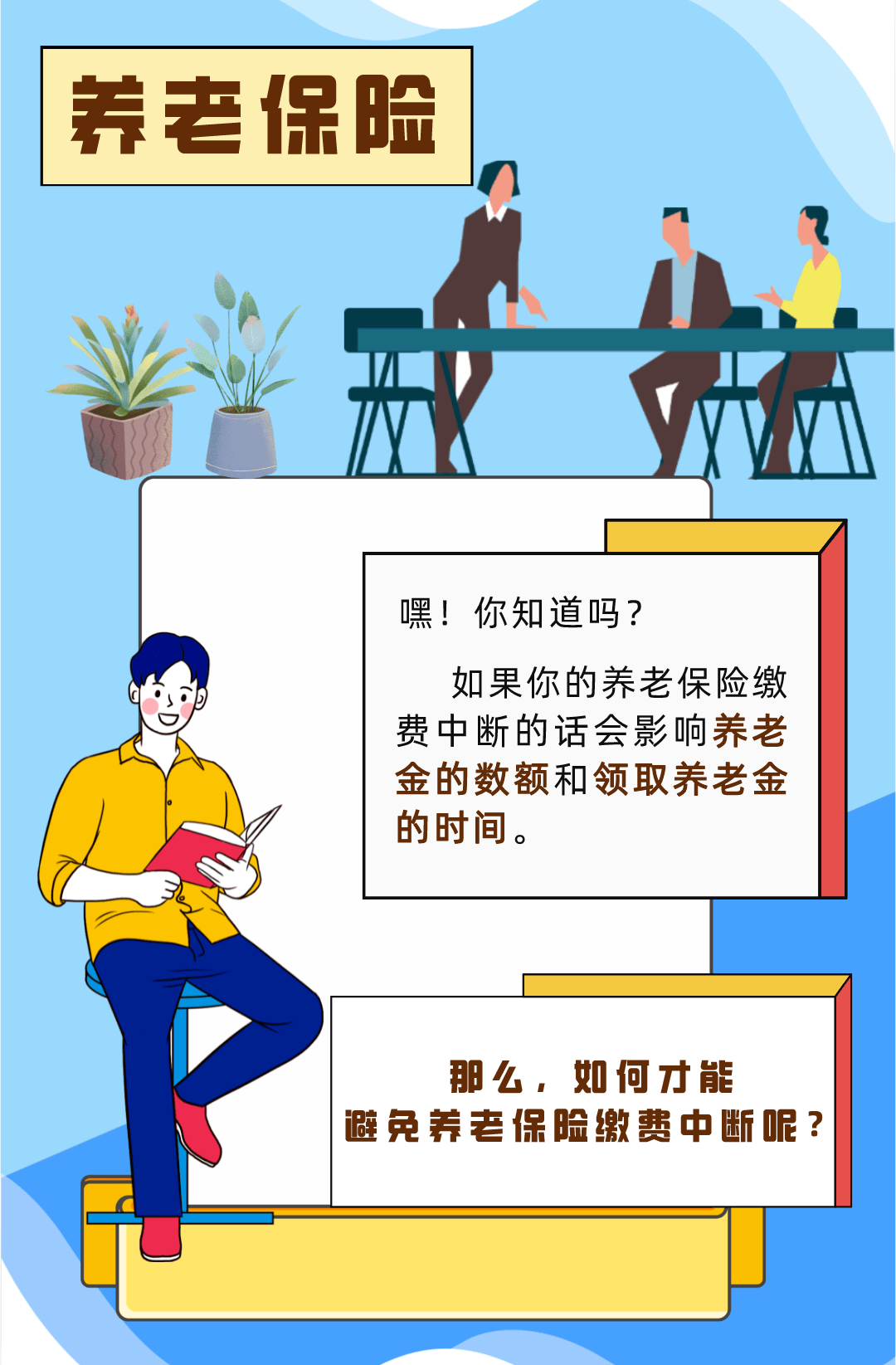离职养老保险怎么处理？