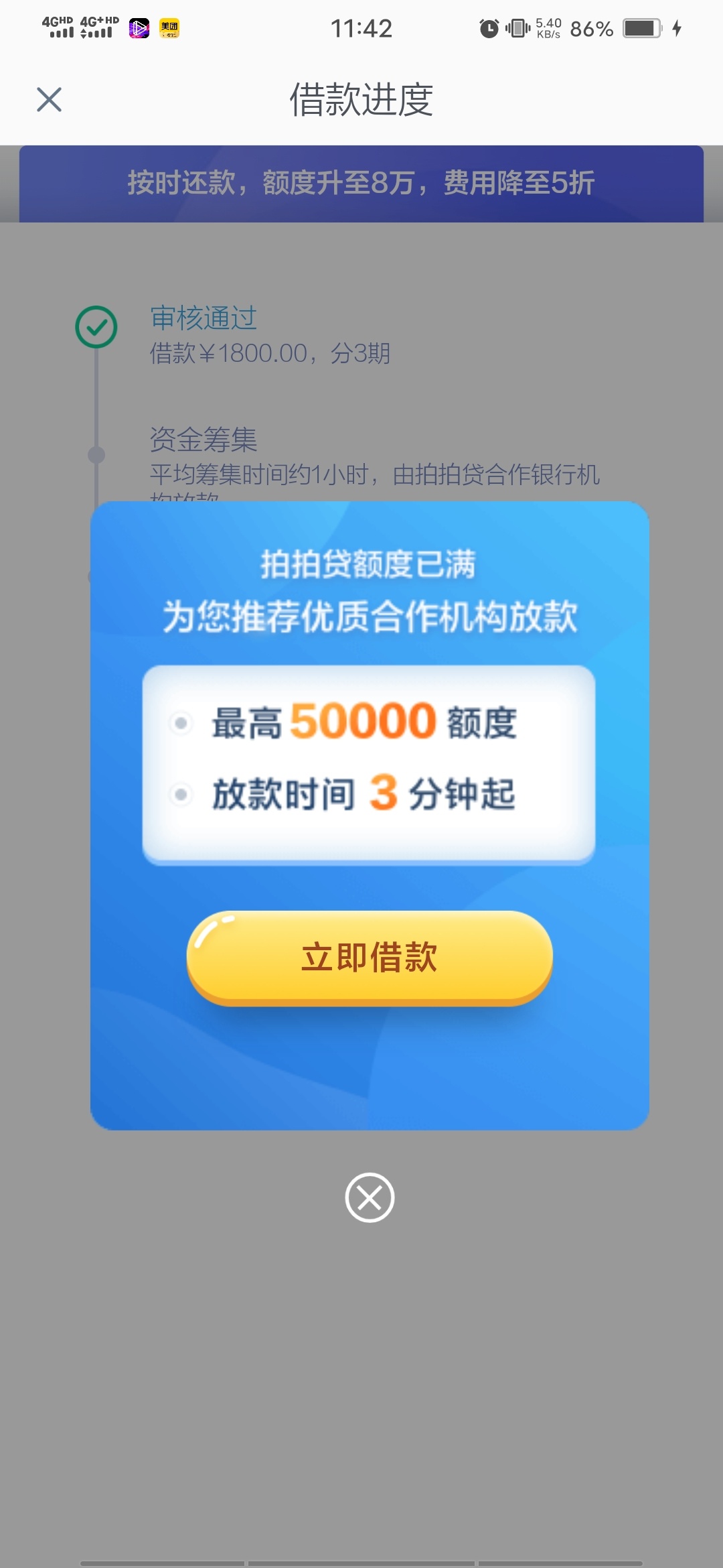 详解如何安全、快速地关闭拍拍贷手机贷款功能