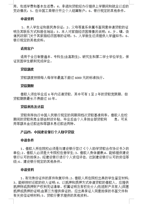 了解助学贷款合同签名流程，确保权益不受损害