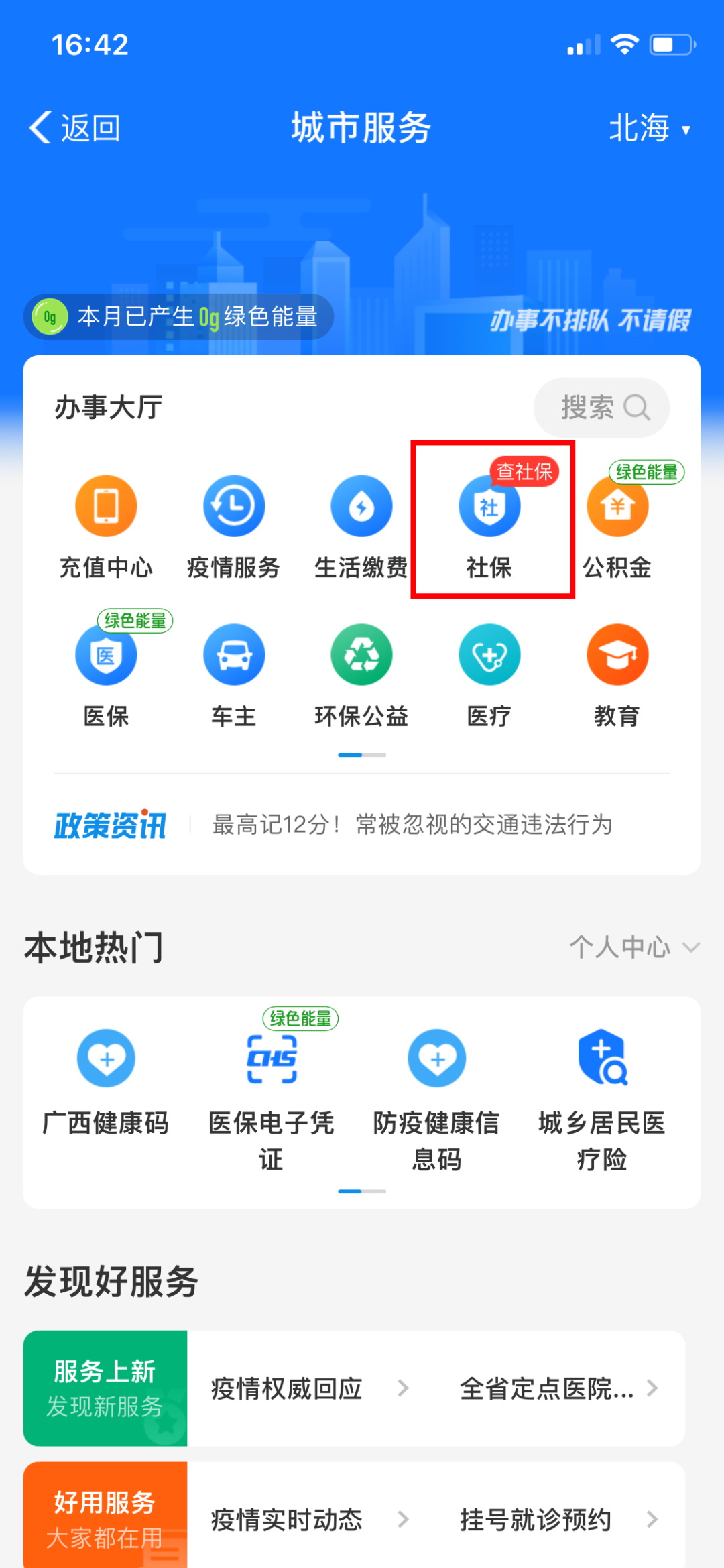 2020北海社保办理全攻略，如何轻松搞定社保手续
