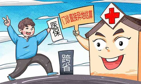 农村医保跨市缴费攻略，轻松解决异地就医问题