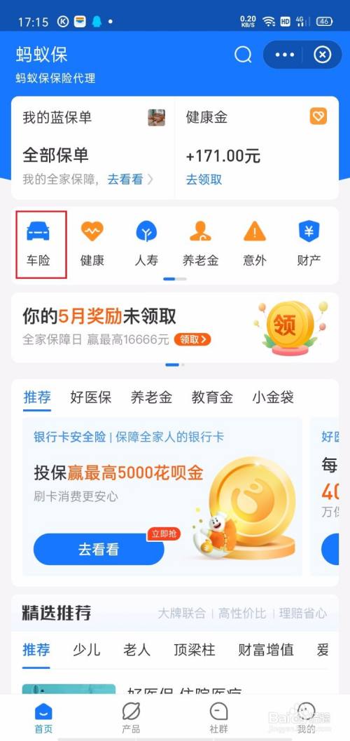 支付宝余额购买保险的便捷操作与注意事项