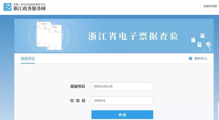 如何下载社保电子发票以及查询方法