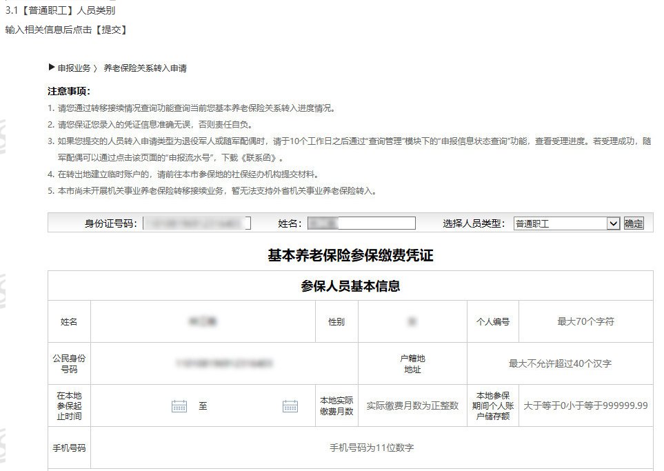 实战教程如何将廊坊社保转入北京？详细步骤解析