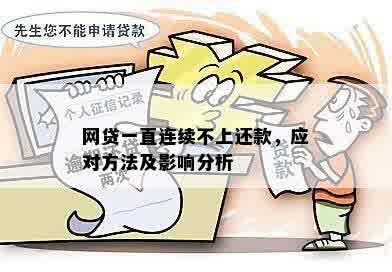 淘宝分期贷款怎么还不上了？解决方法与原因分析