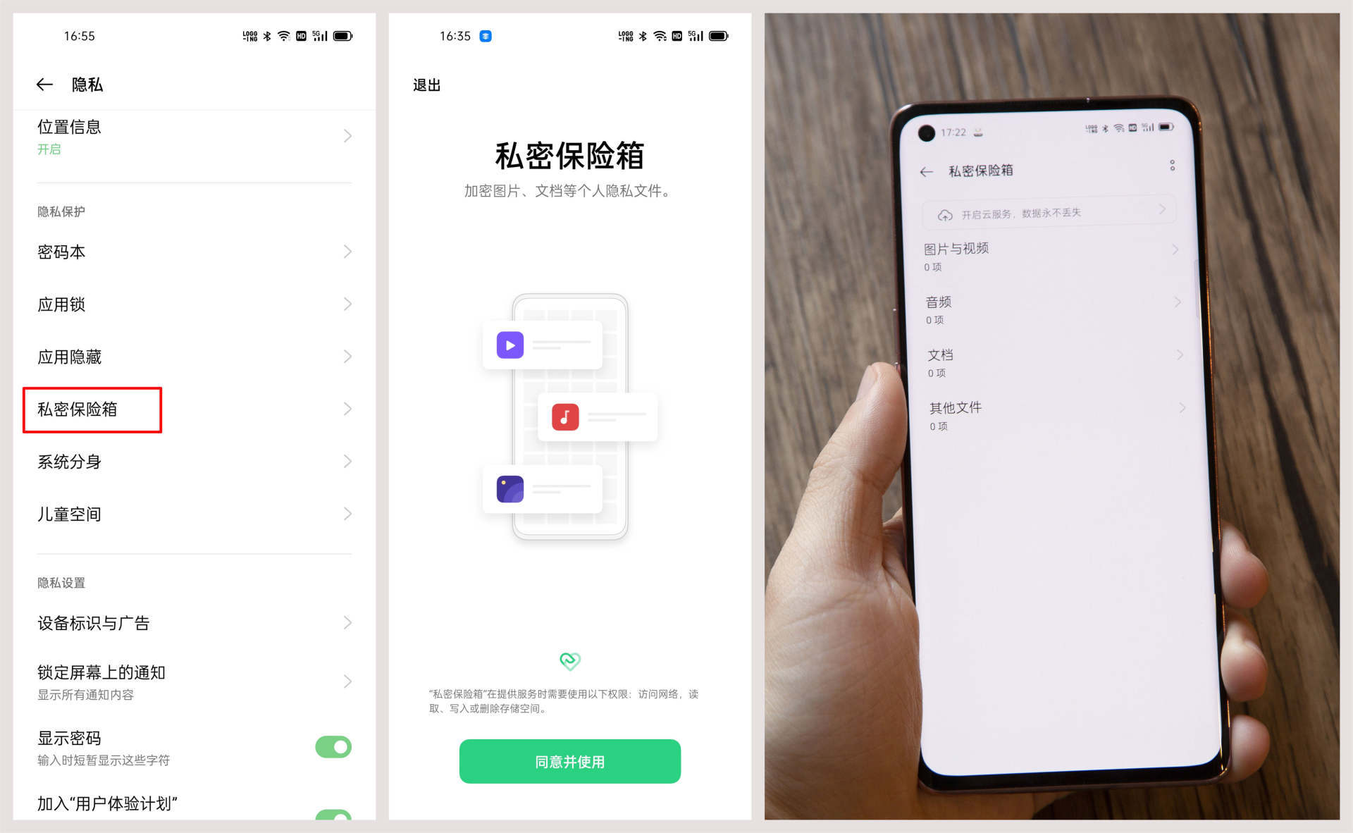 OPPO保险箱打开方法