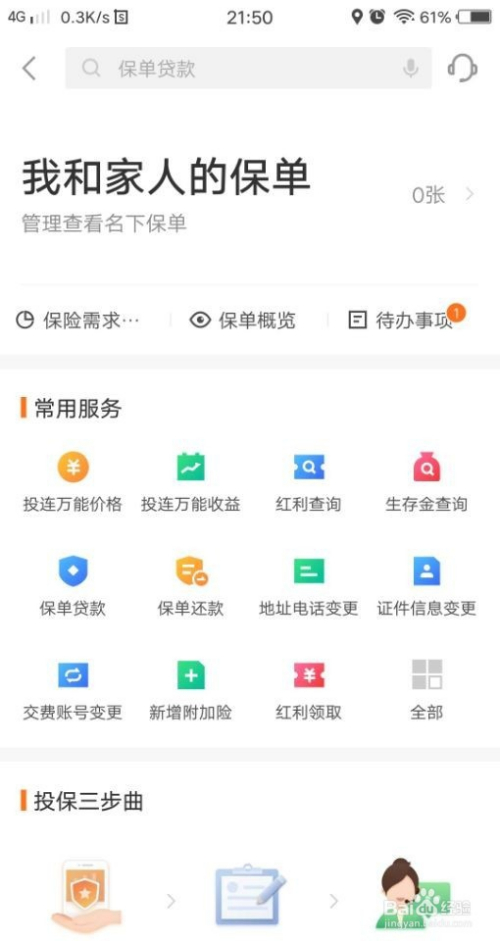 如何查询平安保险积分？