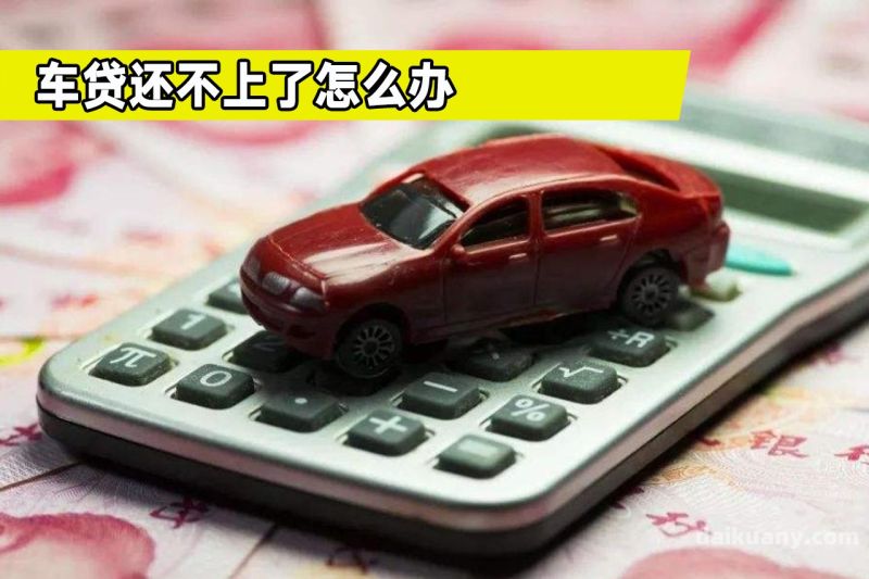 抵押车自己怎么查询贷款？详细步骤教你轻松搞定