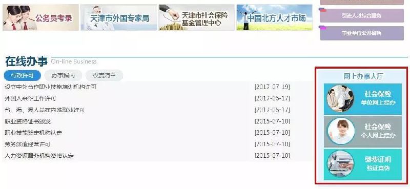 天津市社保怎么查询？