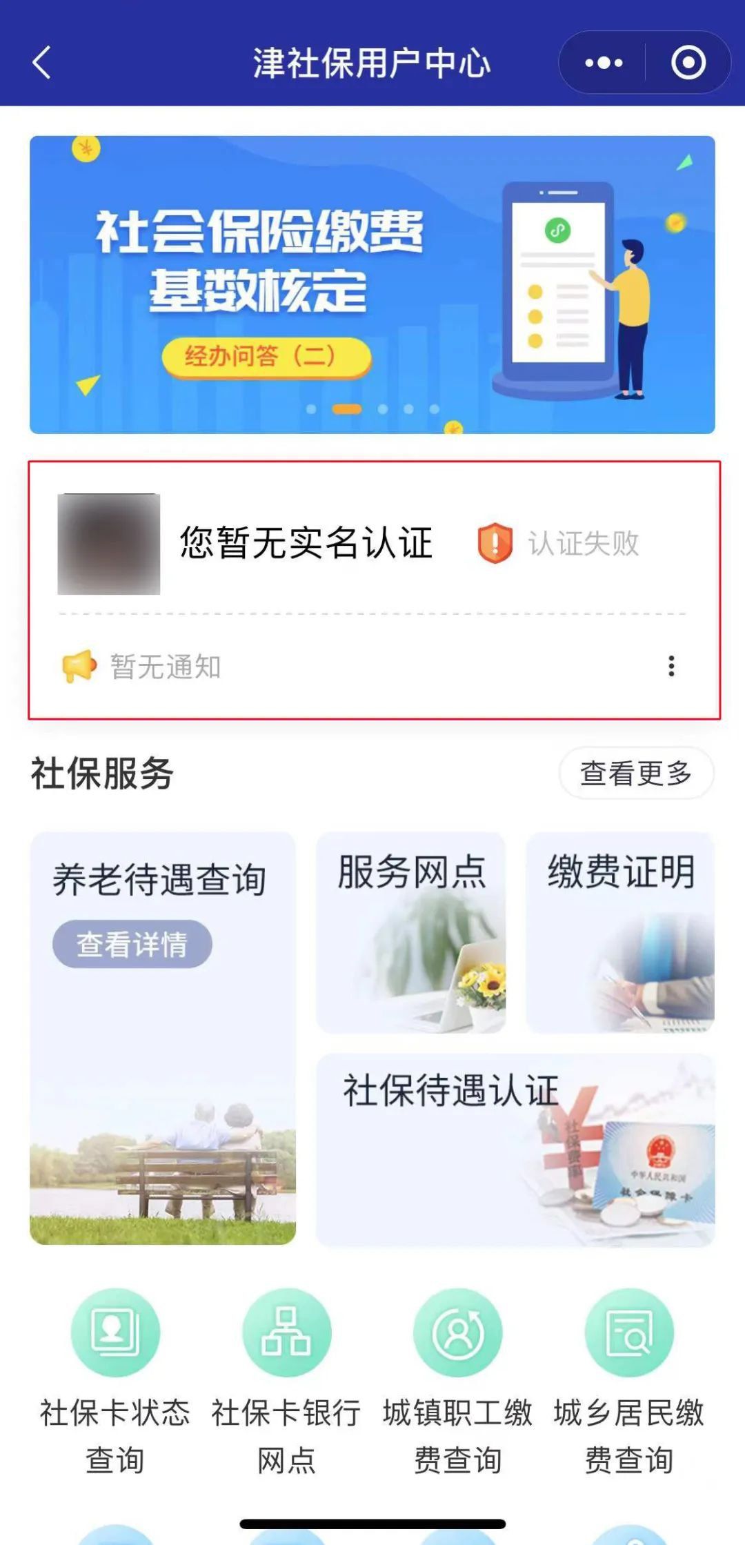 天津市社保怎么查询？