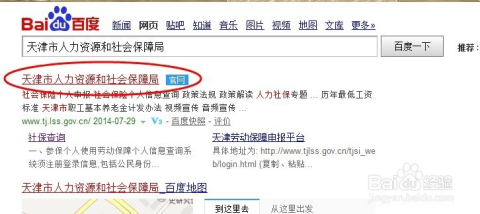 天津市社保怎么查询？