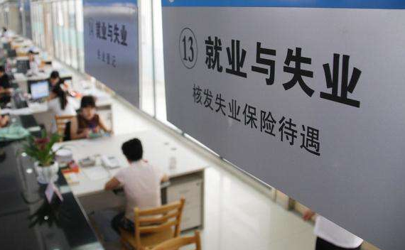 广州失业保险办理指南，如何轻松获取失业救济金