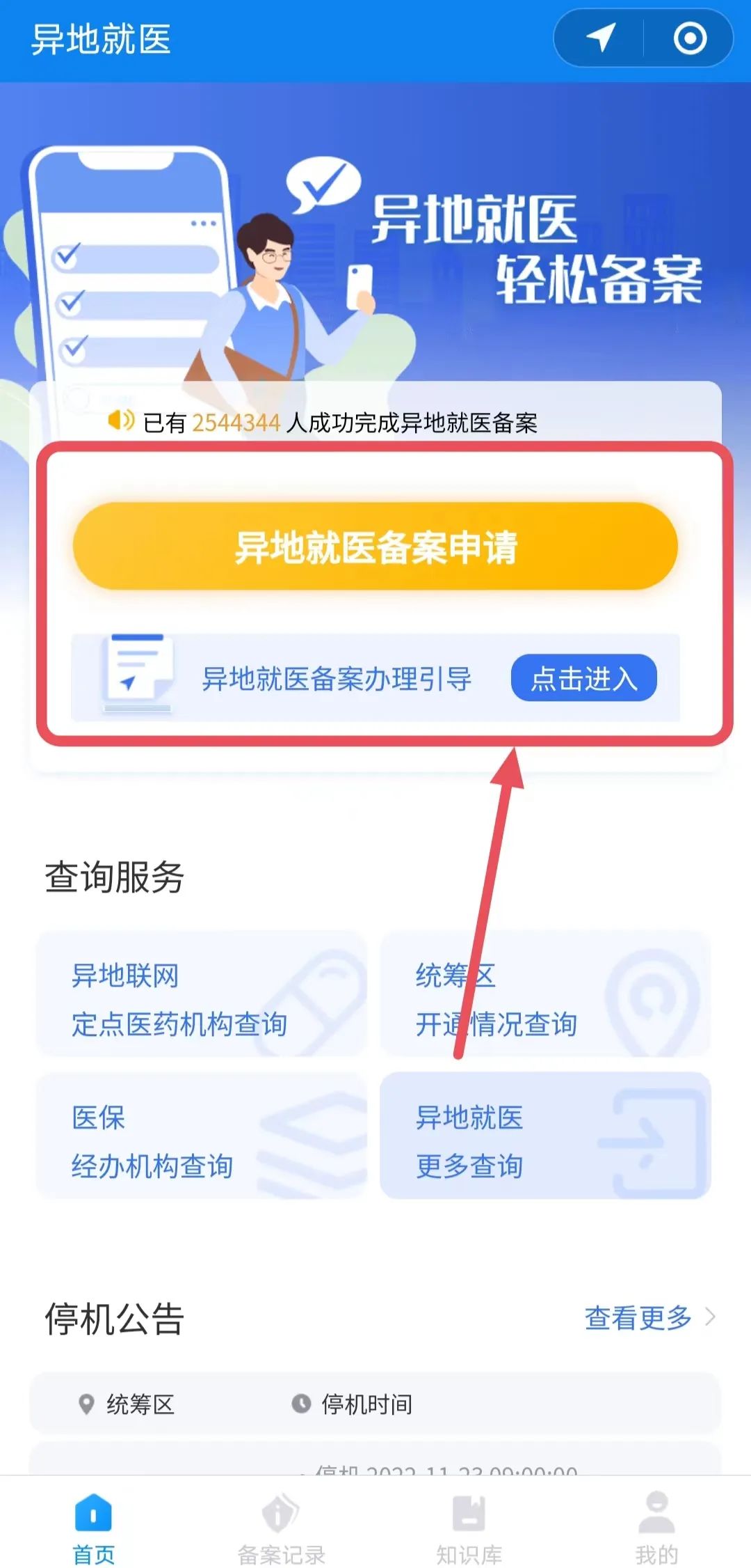 武汉社保怎么转移异地医保？