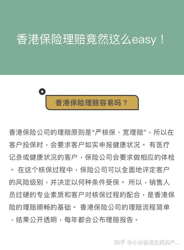 去香港买保险怎么理赔？