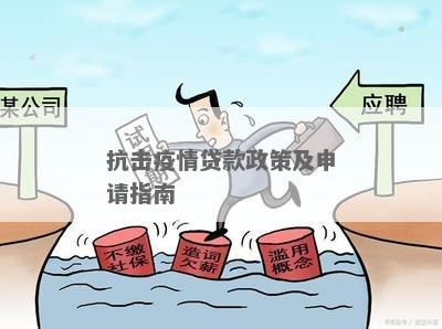 疫情期间创业贷款政策解读，如何计算与申请