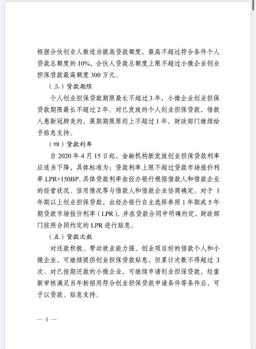 疫情期间创业贷款政策解读，如何计算与申请
