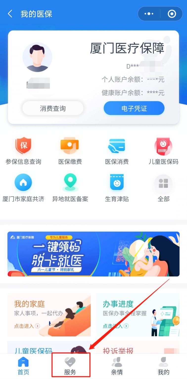 厦门健康神器怎么使用医保？