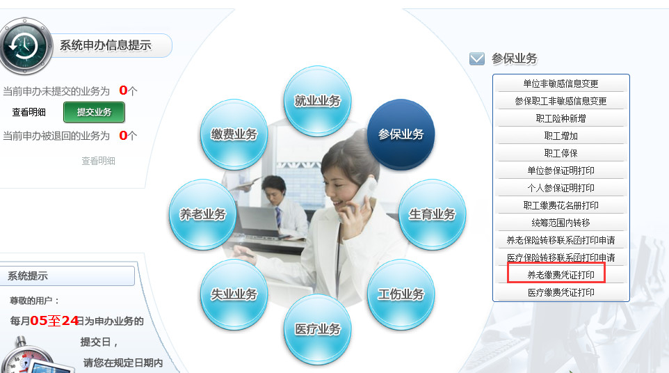 掌握方法，轻松打印社保年限记录清单