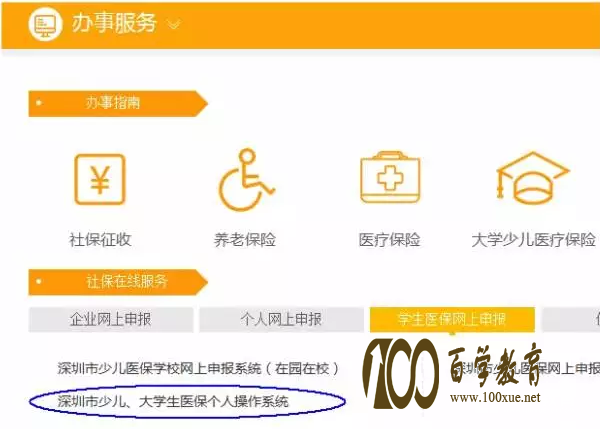 如何查看小孩子的医保？