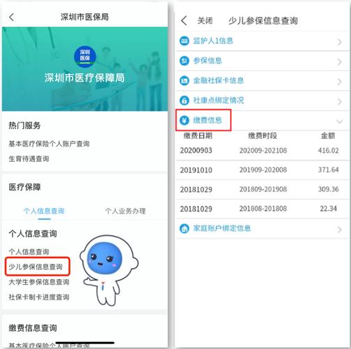 如何查看小孩子的医保？