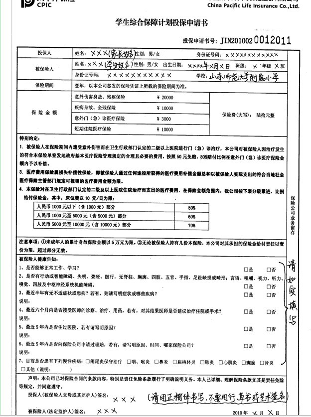保险单如何申请和领取？详解投保流程及注意事项
