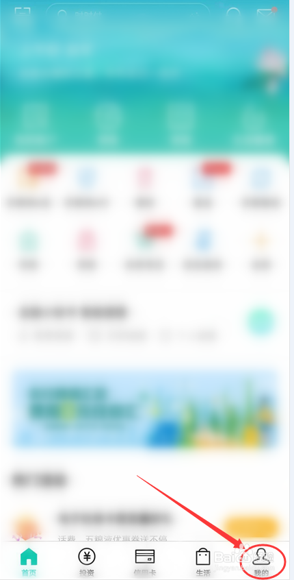 农行APP上怎么交保险？