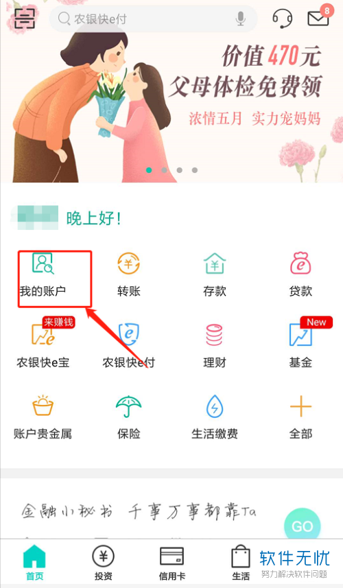 农行APP上怎么交保险？