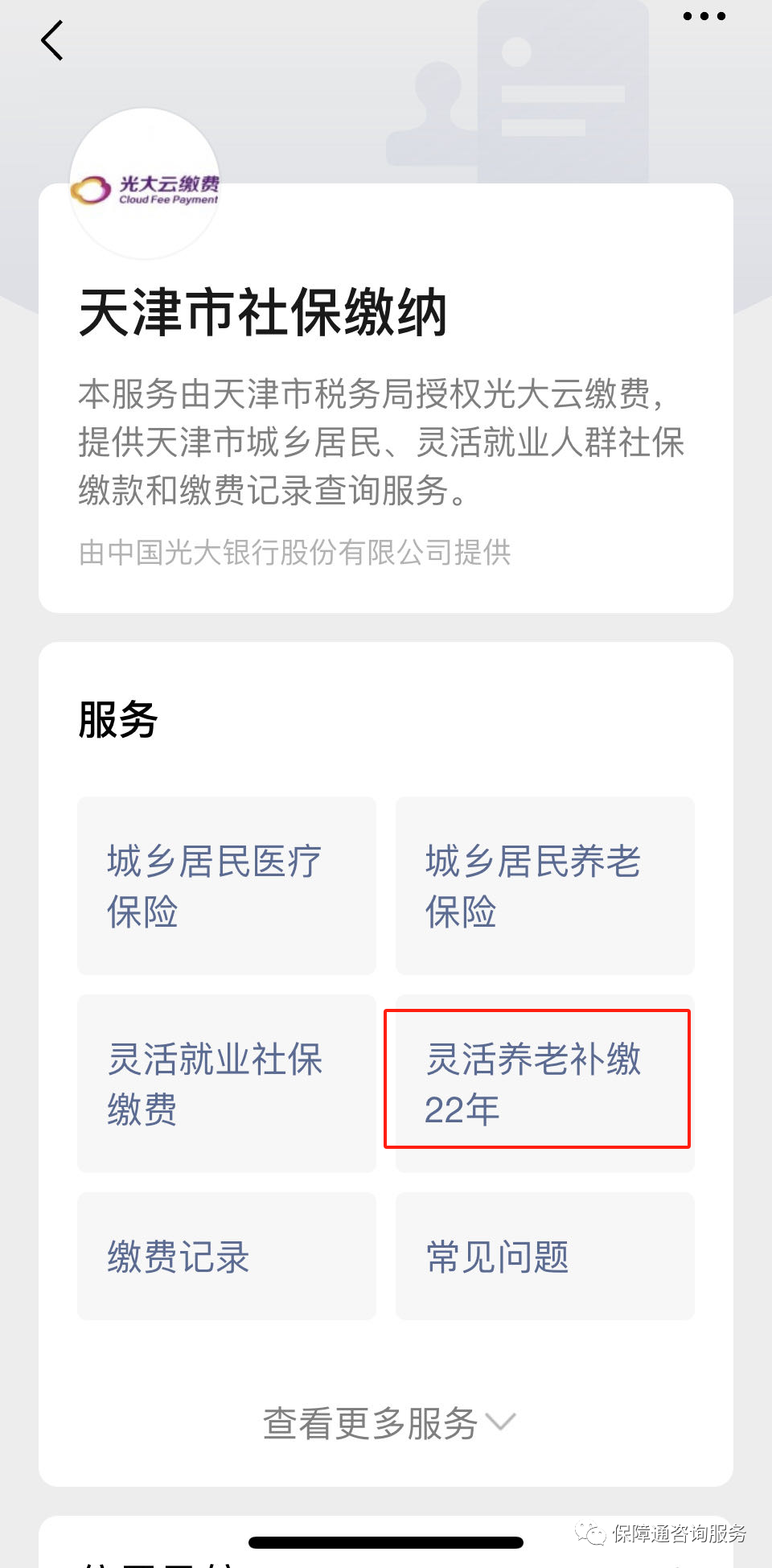 天津网上补社保，轻松搞定！