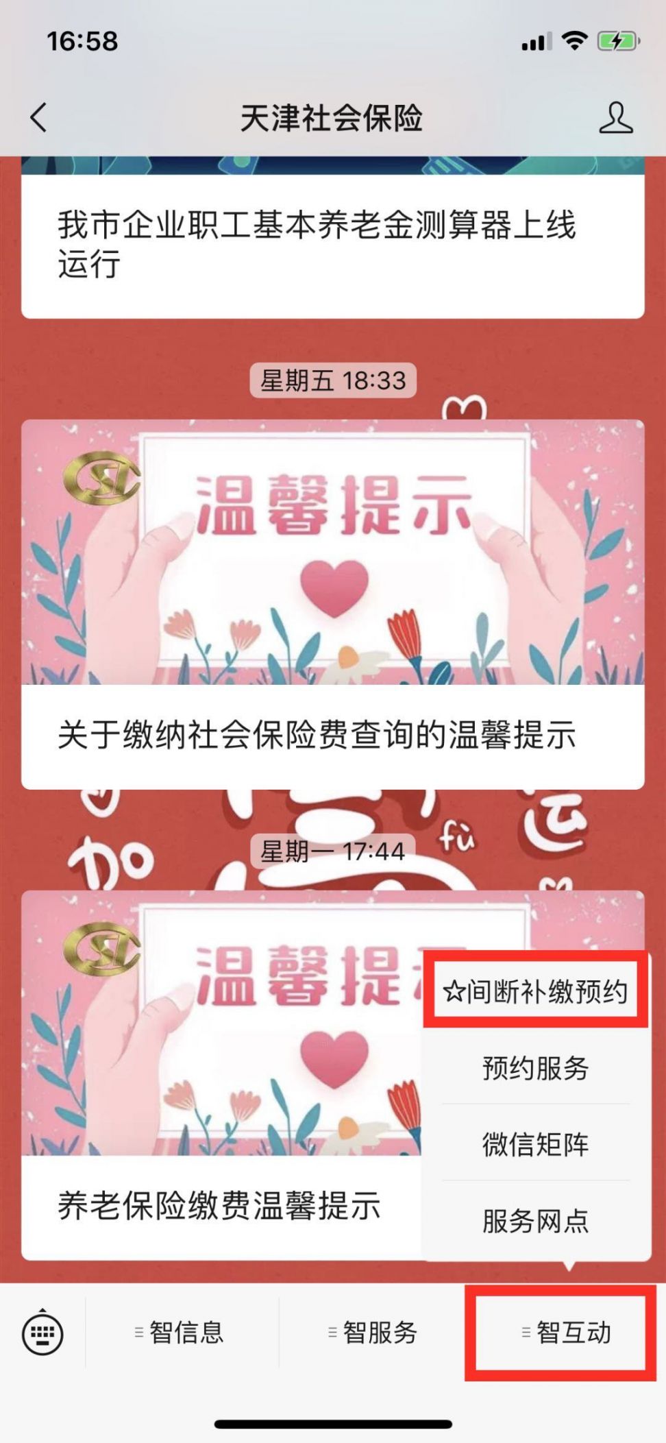 天津网上补社保，轻松搞定！